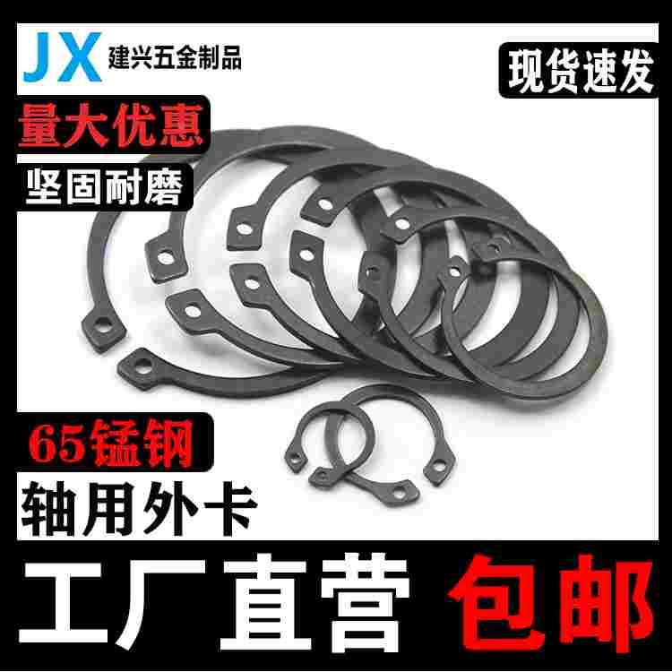 轴用卡环外卡轴用弹性挡圈 挡卡GB894卡扣C型卡圈65猛钢 轴承卡簧