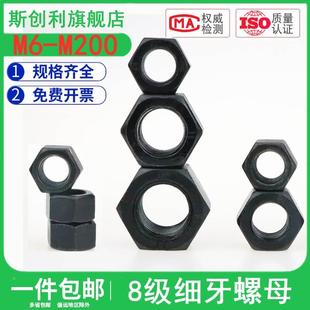8.8级细牙螺母细丝螺丝母细扣螺帽幼丝罗帽螺冒M6M8M10M12M14-M80