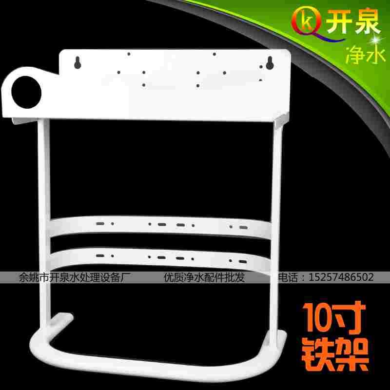 开泉净水10寸铁架子 三级过滤器净水器纯水机专用固定框架