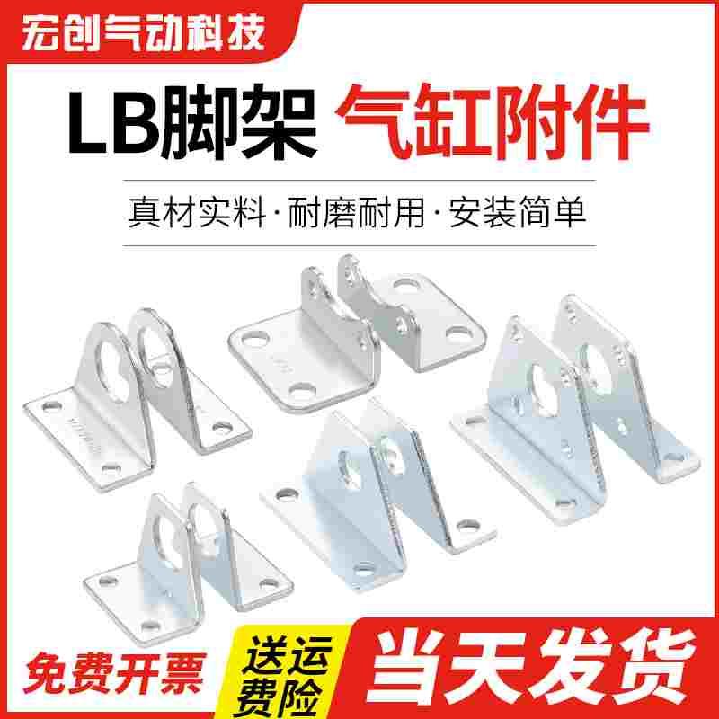 SC标准气缸RMS无杆MAL迷你气缸脚架附件CDJ2B支架LB固定底座16/20