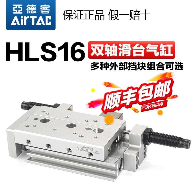 亚德客气动双轴型精密滑台气缸HLS16X10*20- 30 40 50 100-S-A-B