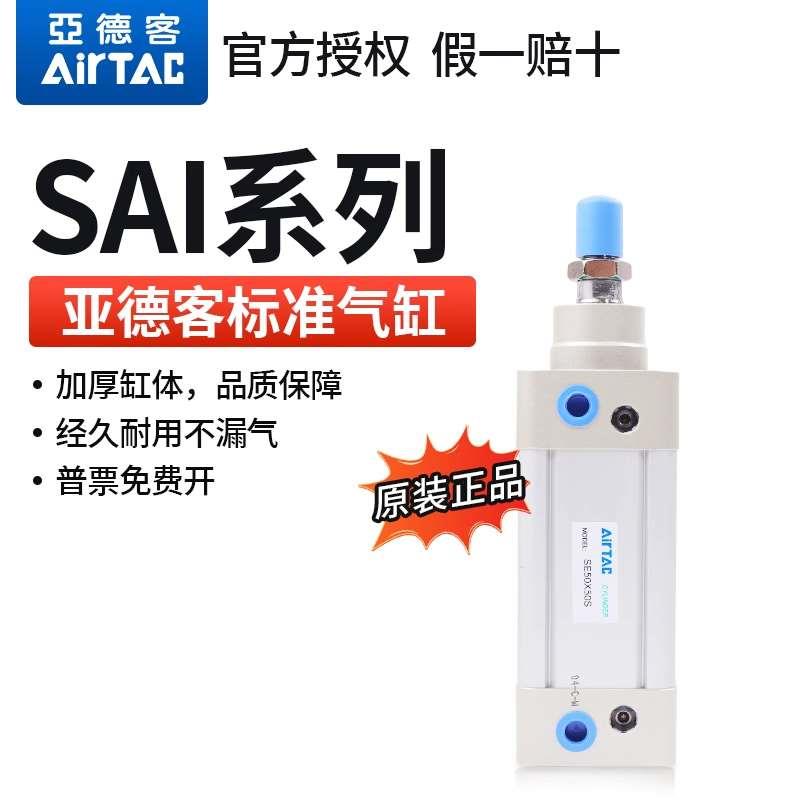 亚德客小型大推力标准气缸SAI63X25X50X75X100X125X150X175X200-S