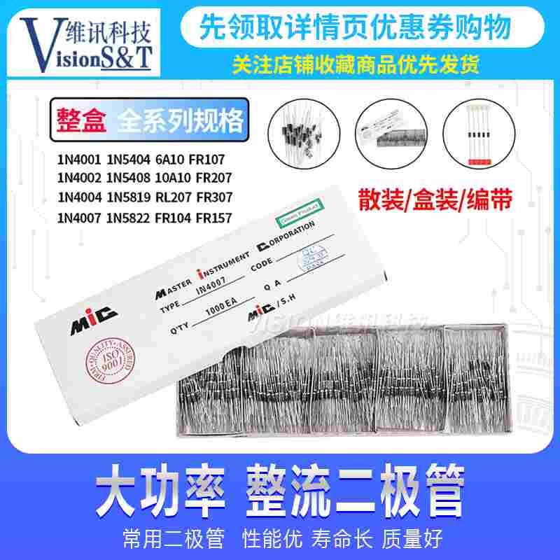 整盒 MIC 肖特基 整流二极管 SR560 10A10 1N5819 IN4007 DO-41