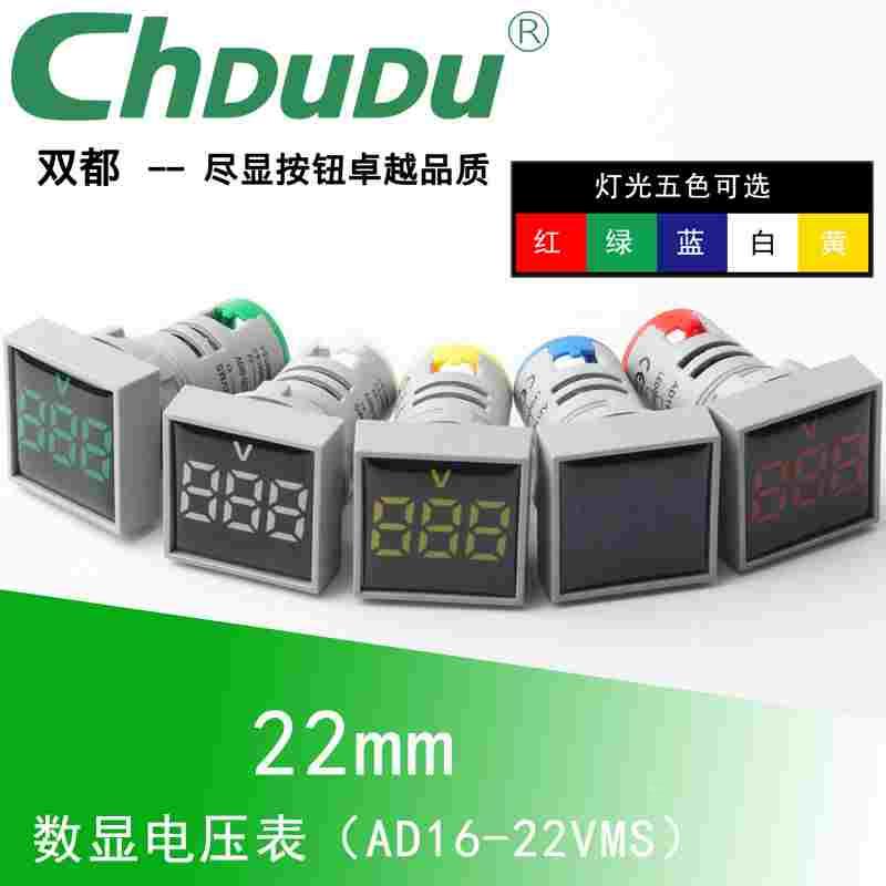 22mm方形小型迷你数显电压指示灯AD16-22VMS 24V220V380V