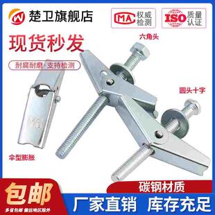 铁飞机膨胀螺丝空心墙纤维石膏板兰花夹壁虎伞型M4M5M6M8M10M12