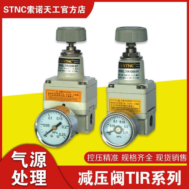 索诺天工 气源处理附件 精密调压阀 TIR系列 1000 2000 3000
