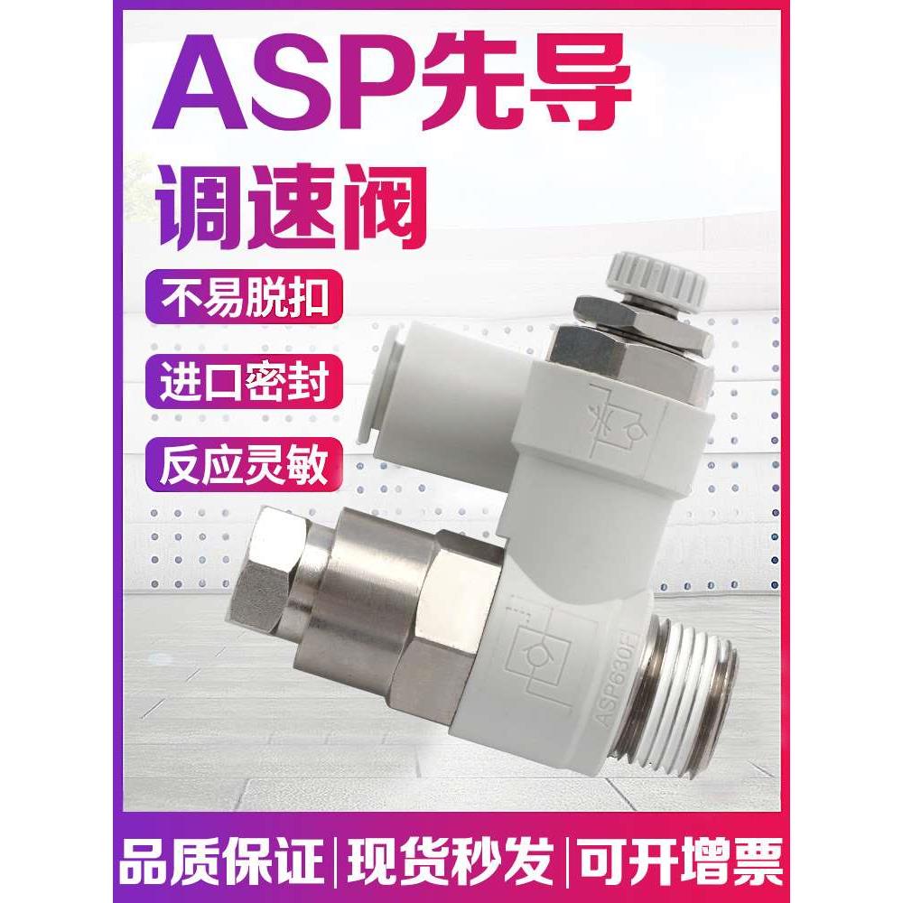 先导单向调速止回阀ASP530F-03-10S/30/430/630-01-02-04/12S接头