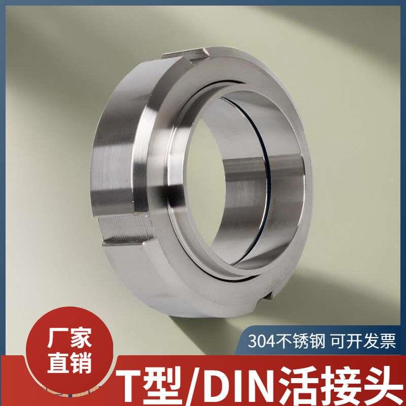 304不锈钢卫生级活接头t型/din德标螺纹由任丝扣活结焊接管接头