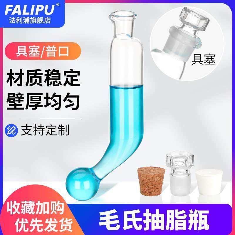 毛氏抽脂瓶约125ml毫升具塞玻璃塞/软木塞/橡胶塞耐酸碱毛氏管毛,纺织面料/辅料/配套,服装加工设备,淘宝优惠券,粉丝福利购,淘宝优惠卷