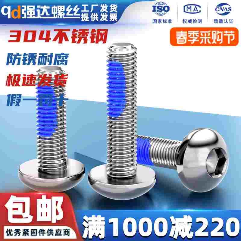 点胶304不锈钢盘头内六角螺栓圆头螺丝钉防松防震M1.6M2M3M4M5M6