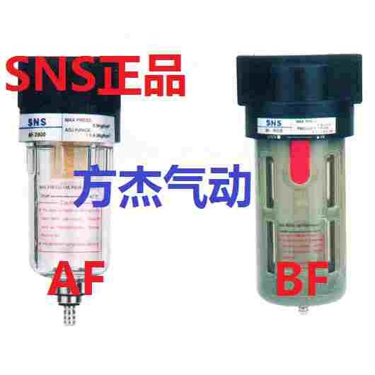 BF2000/BF3000/BF4000排水器过滤器油水分离器SNS神驰AF2000