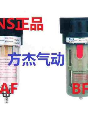BF2000/BF3000/BF4000排水器过滤器油水分离器SNS神驰AF2000