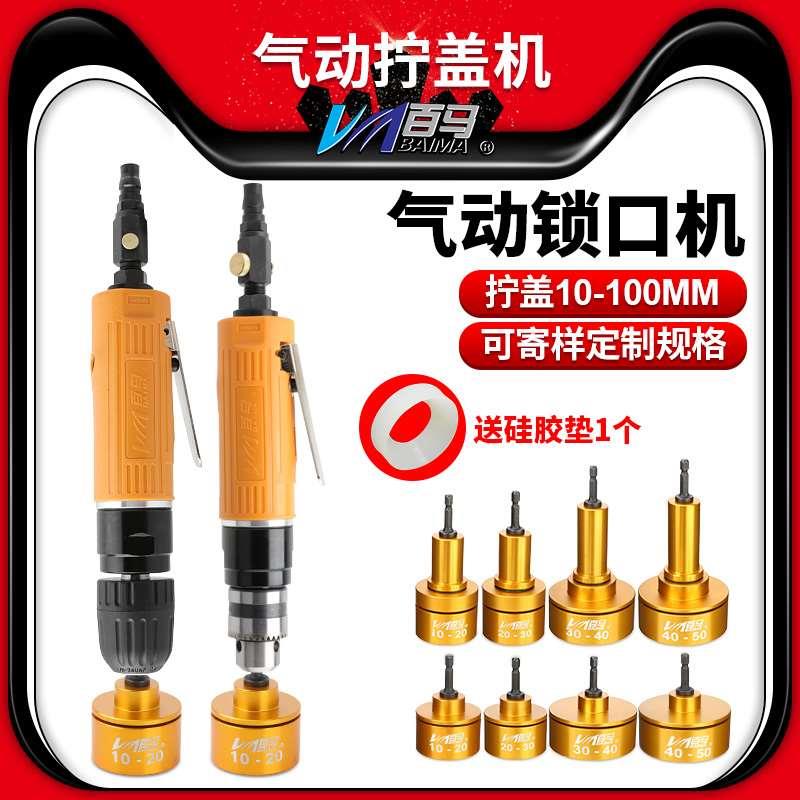 百马BM-GF5手持气动拧盖机 锁盖机 可调速强劲瓶盖锁口机 旋盖机