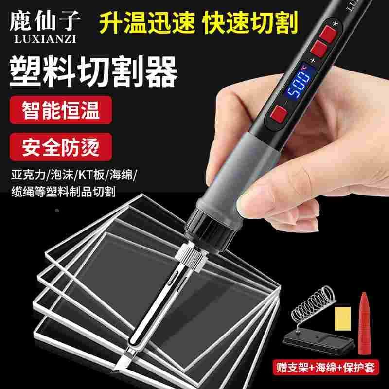 鹿仙子塑料切割神器电热切割刀KT板海绵泡沫热熔切刀打孔工具,乐器/吉他/钢琴/配件,其它民族乐器,淘宝优惠券,粉丝福利购,淘宝优惠卷