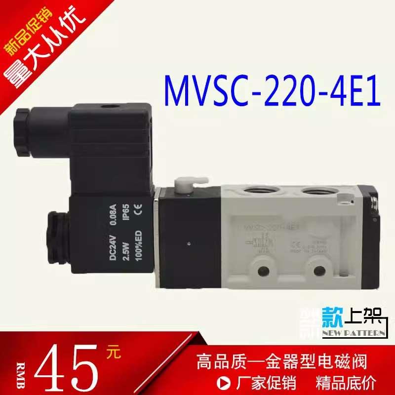 电磁阀MVSC-220-4E1-DC24V台湾金器型MVSC-300-4E1-AC220V-AC36V