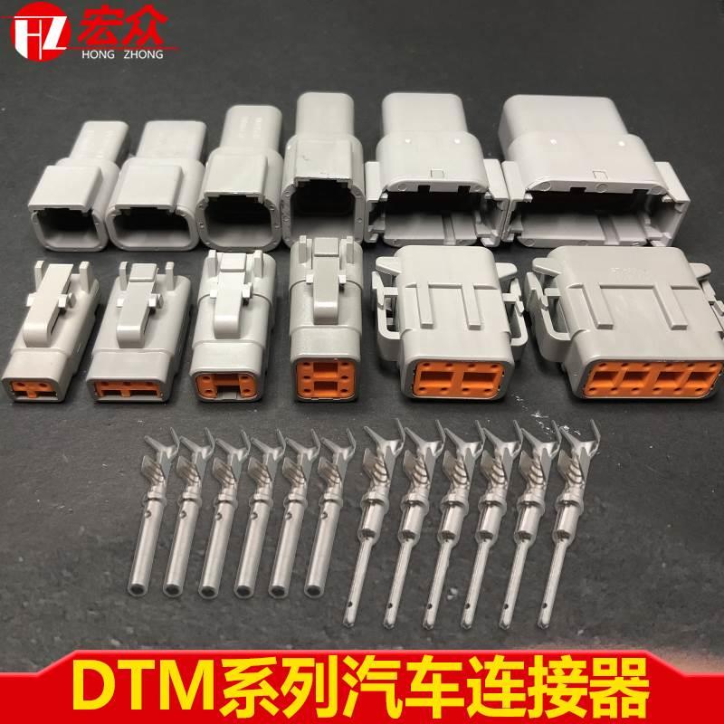 汽车线束连接器DTM04-2p德驰公母对接插头6芯工程车防水接插件3孔