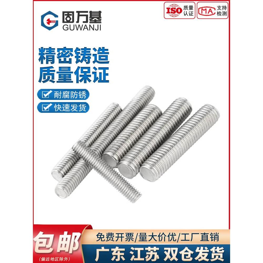 304不锈钢螺杆全螺纹丝杆短全牙条螺丝螺柱螺栓吊顶通丝M5M6M8M10