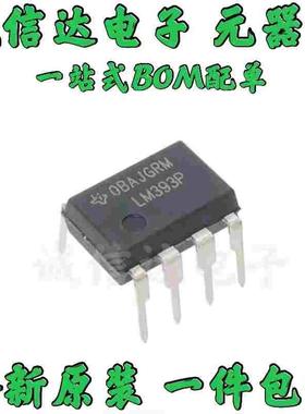 20个 全新原装 LM393 LM393P LM393N 直插DIP-8 双比较器进口芯片