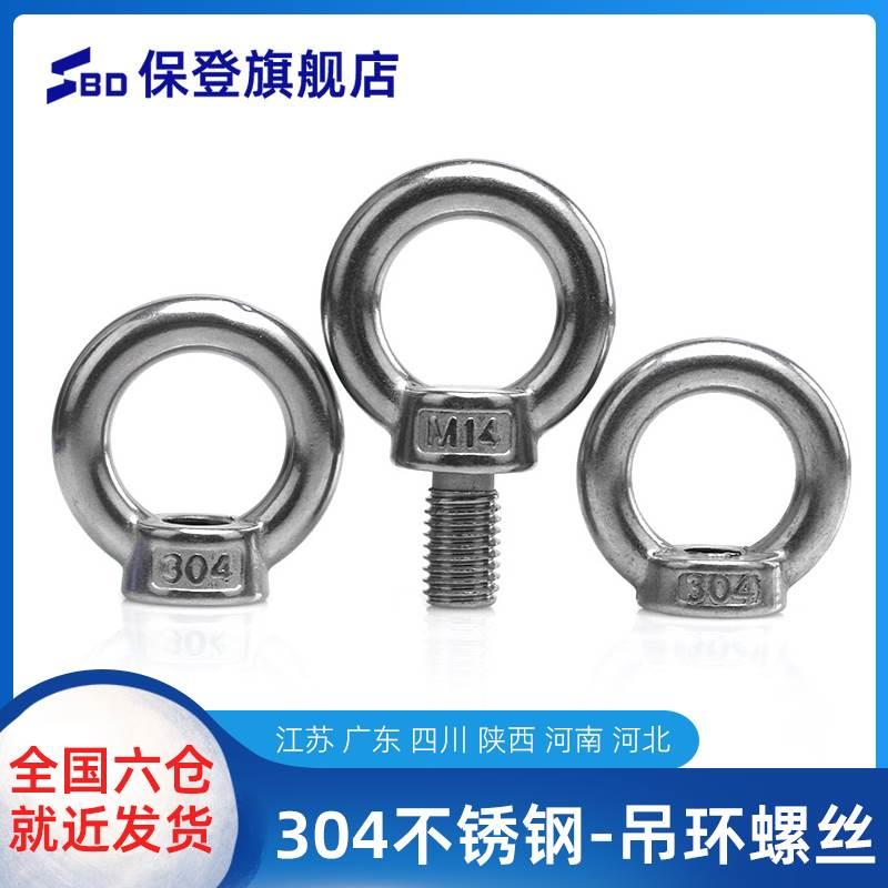 304不锈钢吊环螺丝螺母高强度健身家用吊母吊丝环形吊耳M5/6/8/10