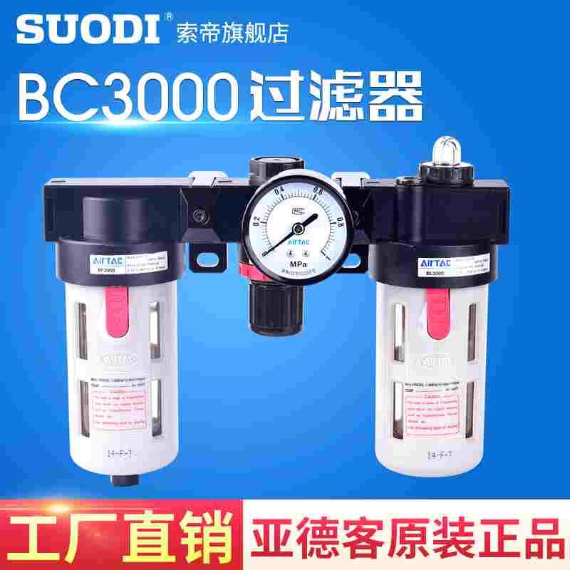 原装亚德客三联件 AC2000 BC2000 BC3000 BC4000过滤器