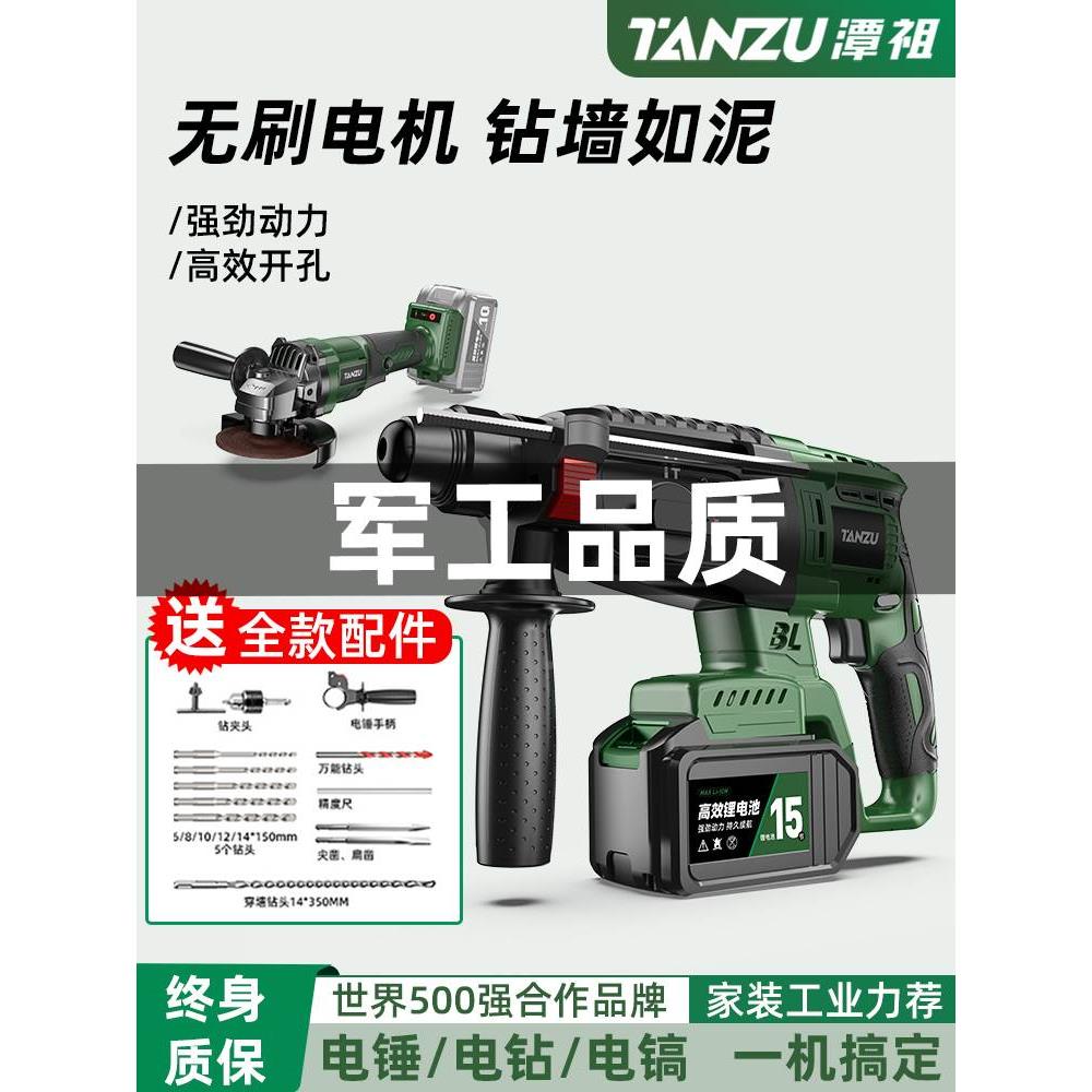 潭祖无刷锂电充电电锤冲击钻打混凝土三用电钻电镐工业家用多功能