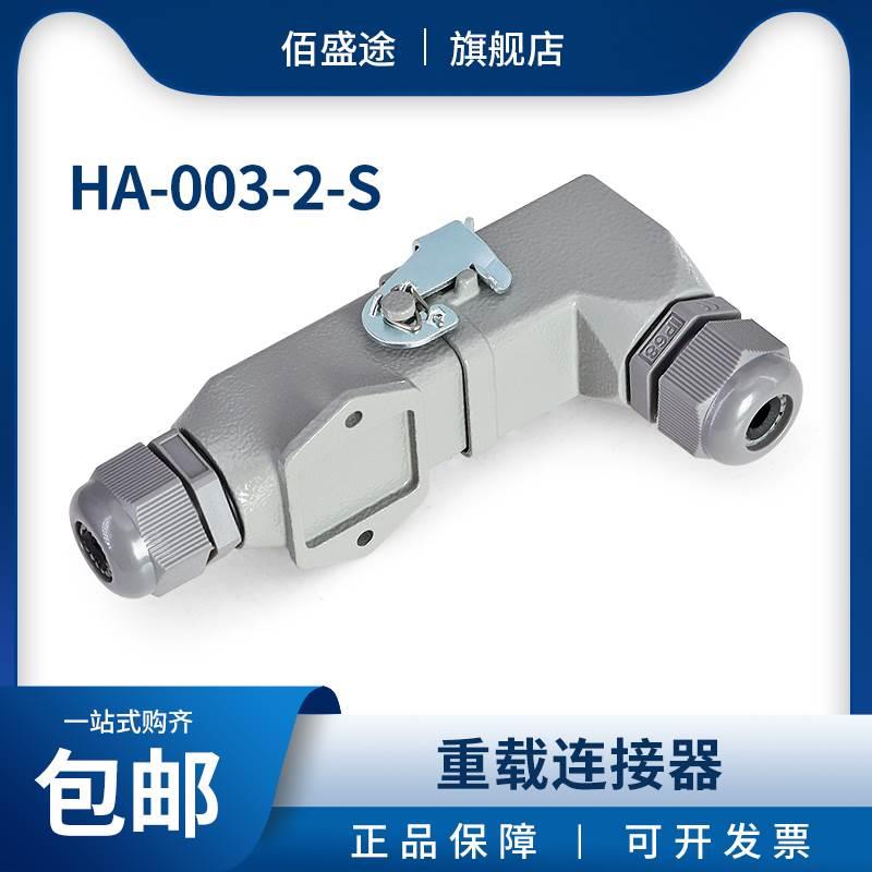 4芯 电缆对接式插头 重载连接器 HDC-HA-003-M/F HDC-HA-003-2-S