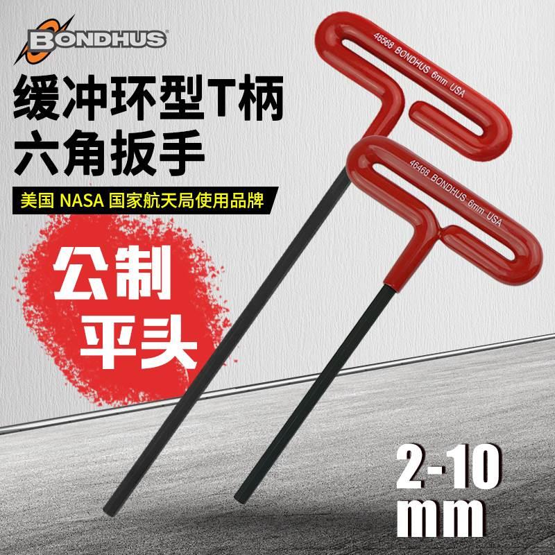 Bondhus波顿美国进口T型平头加长特长内六角扳手六角匙T字螺丝刀