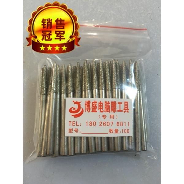 电脑数控专用玉雕工具（进口金刚石）锥度球头刀（1袋100支）
