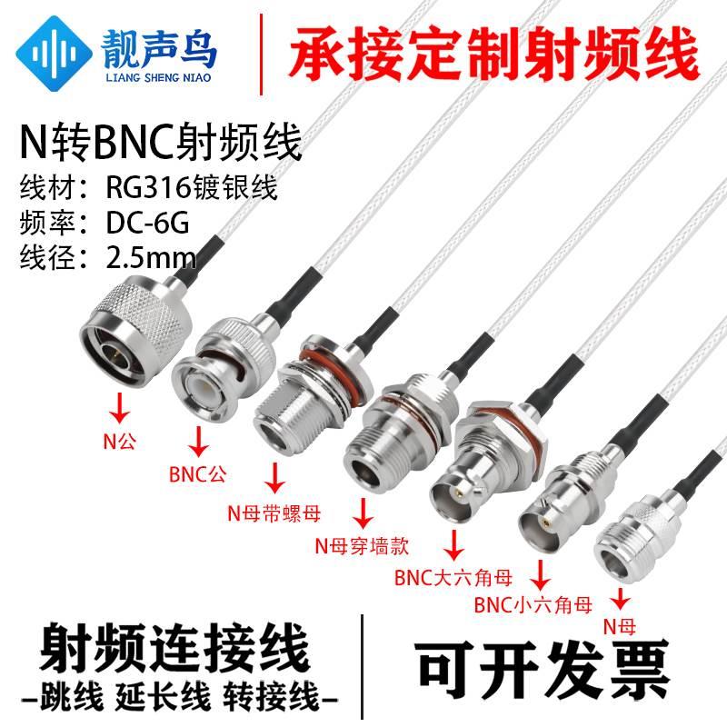 RG316线射频转接线N转BNC公母头n转bnc天线信号连接线延长线