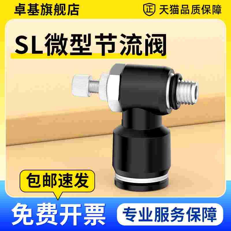 气动微型迷你气缸气管接头SL节流阀 调速开关 AS1201F 4-M3 6-M3