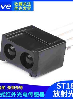 ST188 红外光电传感器 L4传感器反射式光电开关 长脚 反射光耦
