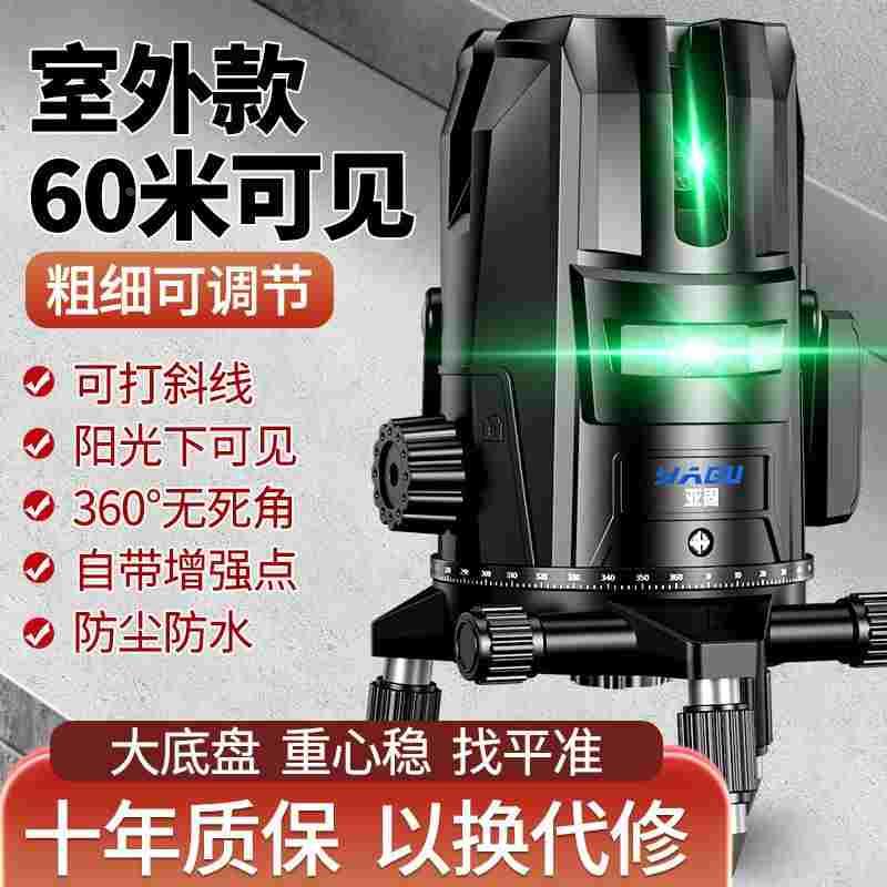 亚固12线红外线水平仪绿光高精度强光细线贴墙贴地一体机蓝激光8