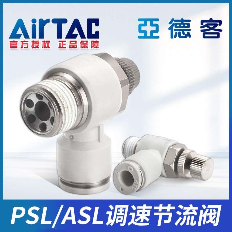亚德客气动接头ASL调速阀气缸节流阀PSL4/6/8/10/12-M5/01/02/03A