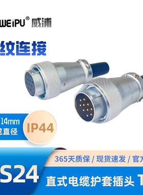 WEIPU威浦WS24J10TQ电缆护套插头K2芯3芯4芯9芯10芯12芯12B芯19芯