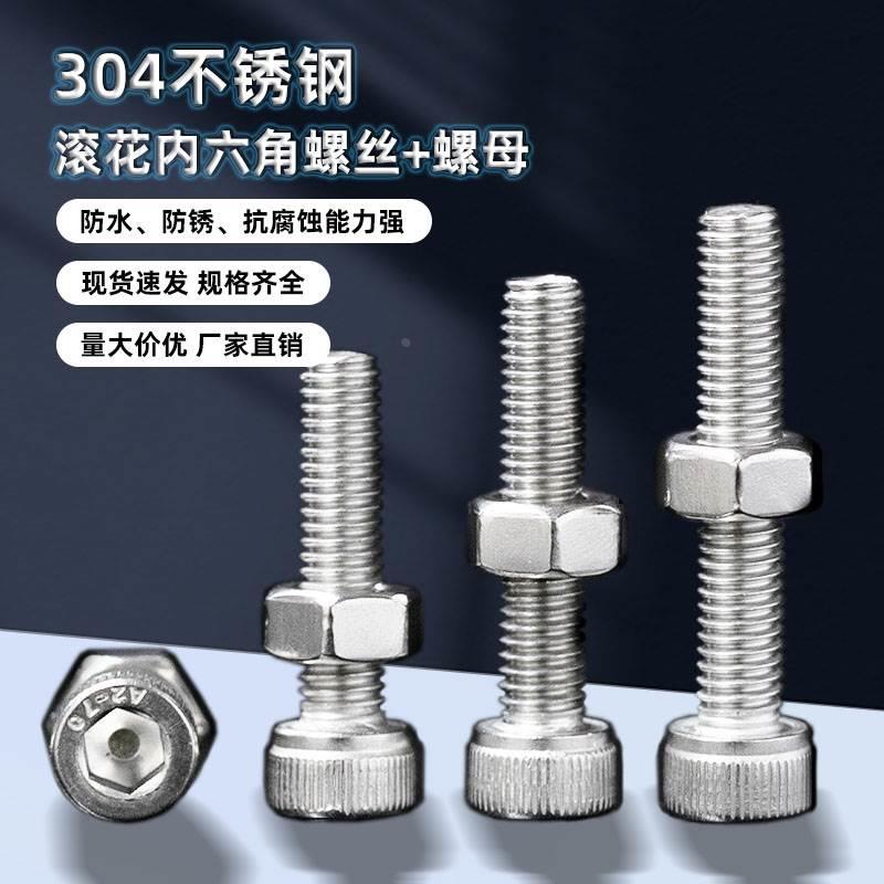 304不锈钢圆柱杯头内六角加长螺栓螺丝螺母套装组合M1.6-M20A069