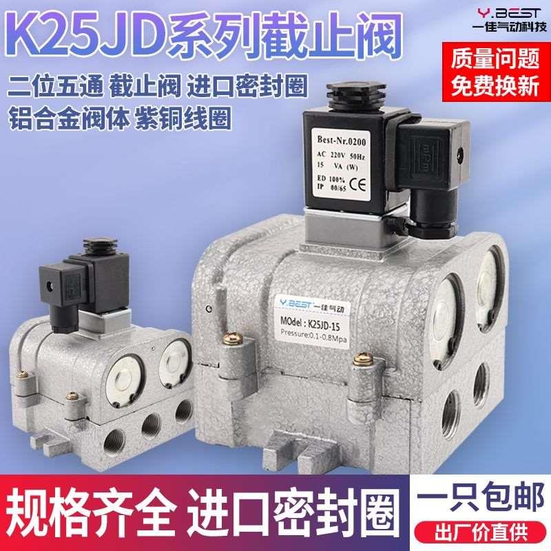 气动电磁阀K25JD-8/10/15/20/25二位五通电控换向阀AC220V24V老阀