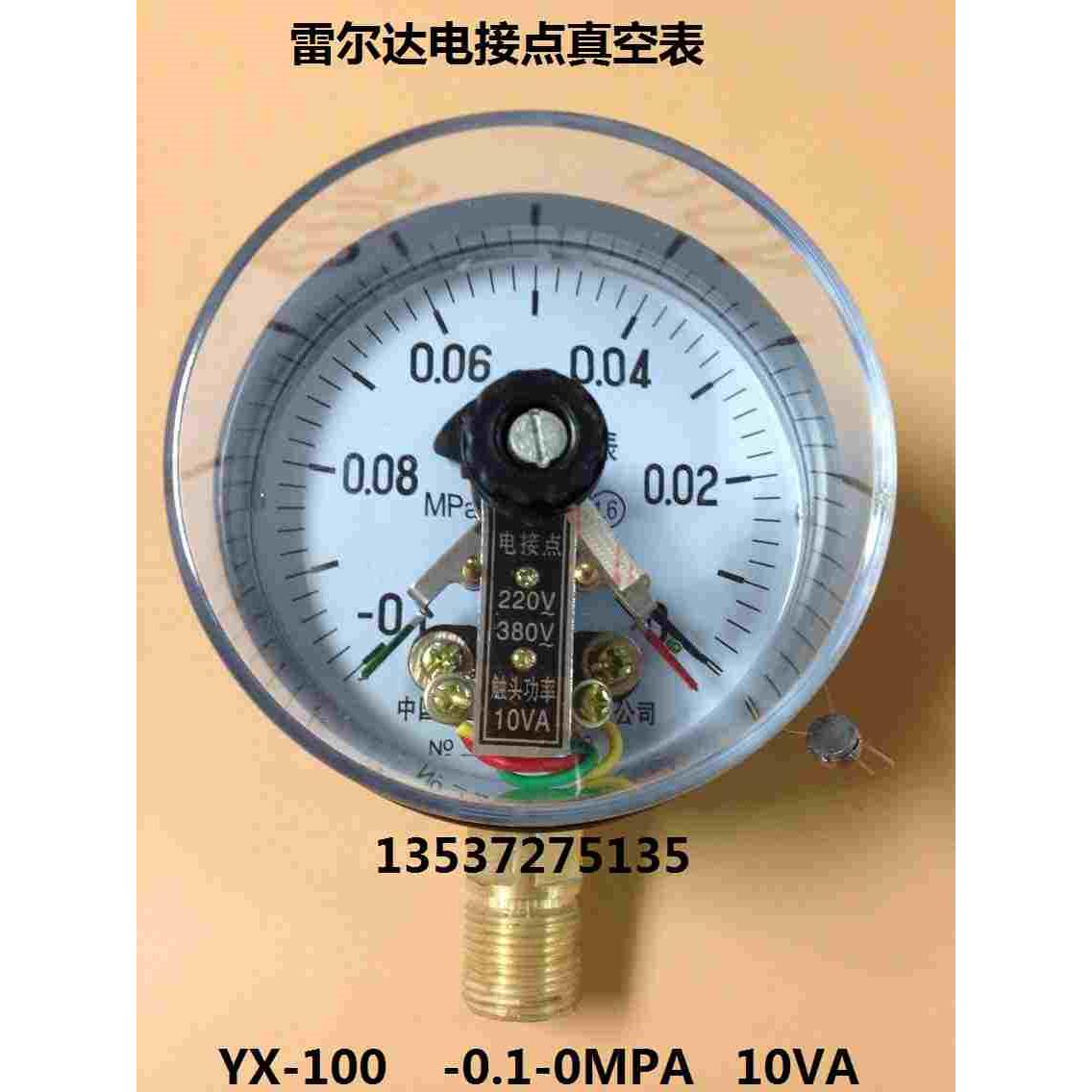 雷尔达电接点压力表YX-100真空控制表0-0.6 1 1.6 2.5 -0.1-0mpa