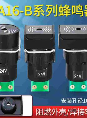 蜂鸣器LA16-B圆形正方形长方形 报警器16MM 12V 24V 黑色 LA42(B)