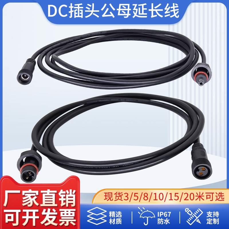DC55加粗铜0.5/0.75平方监控电源线2.1公母头12V10A电池dc接头线