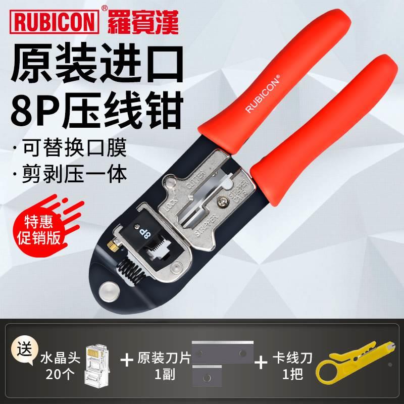 罗宾汉RKY-368-8 进口网线钳 8P网络压接钳子 五类六类网线压线钳