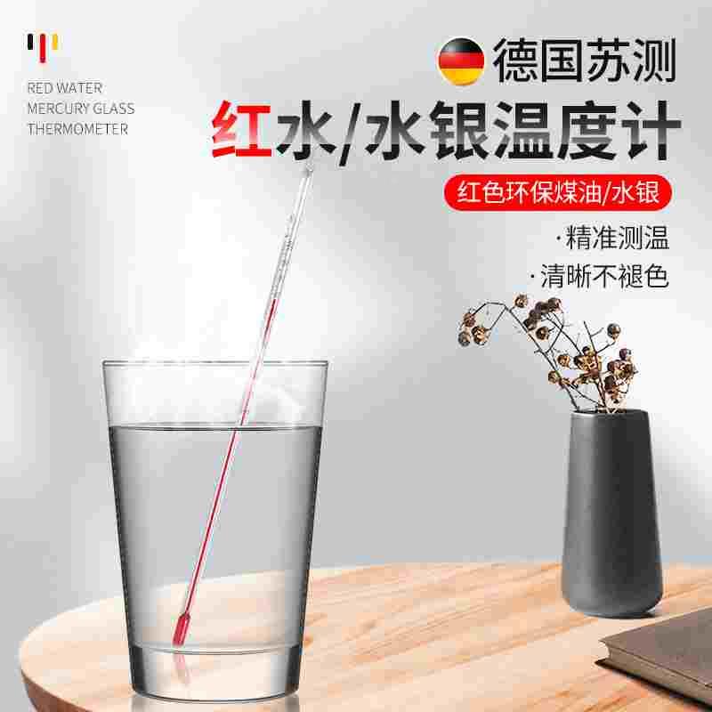 德国苏测玻璃温度计工业用温度表家用水银实验室玻璃棒测温仪室内