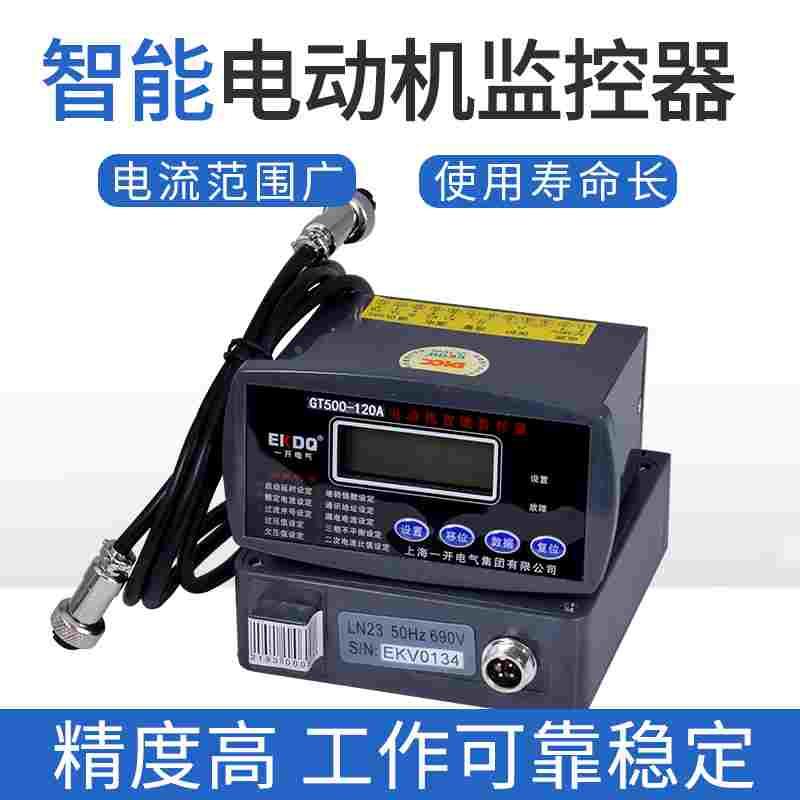 缺相过载微机智能监控电机综合保护器分体式RS-485通讯接口4-20mA