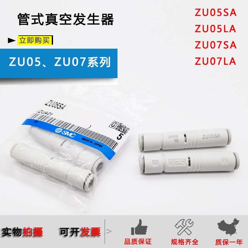原装管式真空发生器ZU05SA ZU05LA ZU07SA ZU07LA
