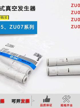原装管式真空发生器ZU05SA ZU05LA ZU07SA ZU07LA