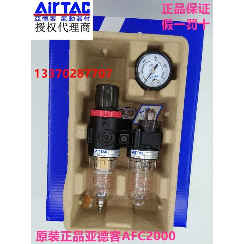 原装正品亚德客二联件过滤器 油水分离器 AFC20001/ AFC15001