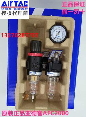 原装正品亚德客二联件过滤器 油水分离器 AFC20001/ AFC15001