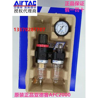 原装正品亚德客二联件过滤器 油水分离器 AFC20001/ AFC15001