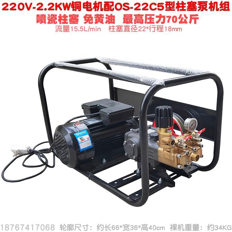 220V铜电机2.2KW欧森OS 22C5型柱塞泵喷雾机洗车器方架式高压7MPA
