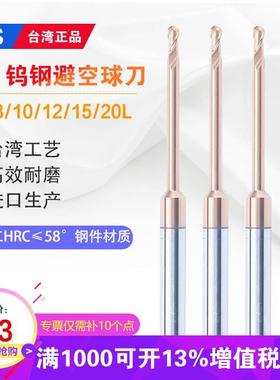 台湾TJS 58°钨钢避空深沟球头铣刀 数控小径加长合金钨钢铣刀