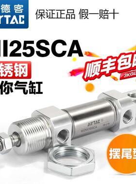 亚德客原装笔形不锈钢迷你气缸MI25X15X25X50X75X100X125X150SCA